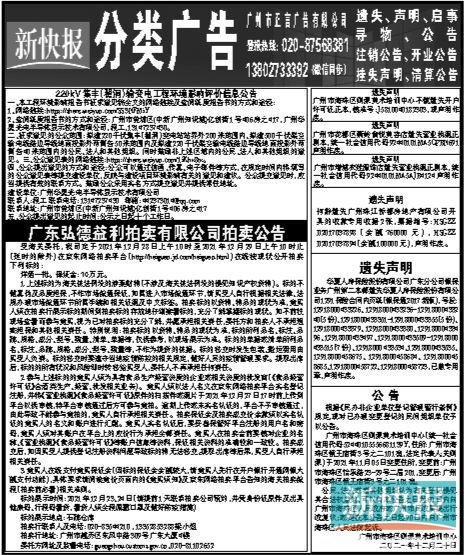 分类广告-新快网-新快报官方网站