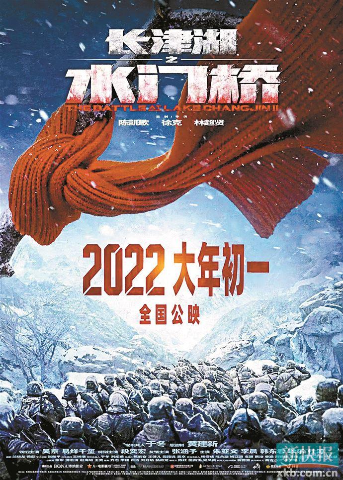 《长津湖之水门桥》定档大年初一