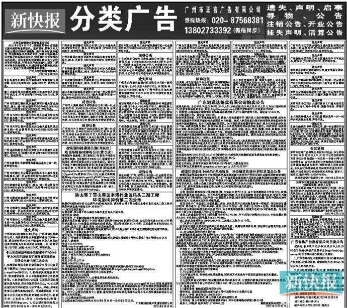 分类广告-新快网-新快报官方网站