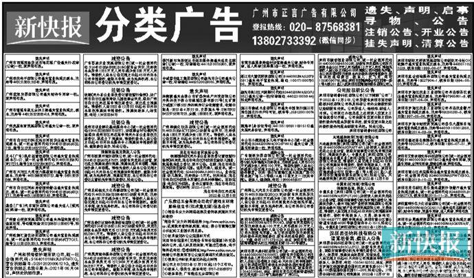 分类广告-新快网-新快报官方网站