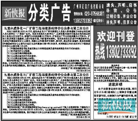 分类广告-新快网-新快报官方网站