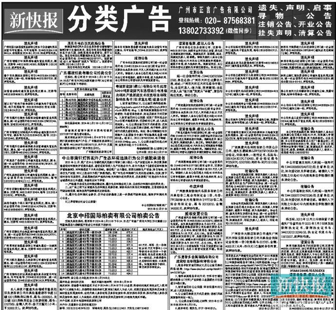 分类广告-新快网-新快报官方网站