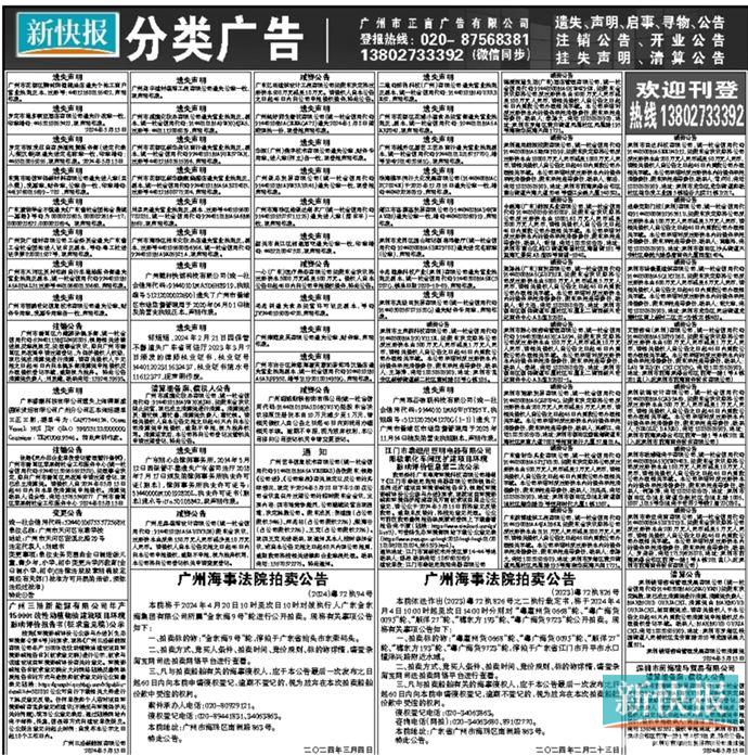 分类广告-新快网-新快报官方网站