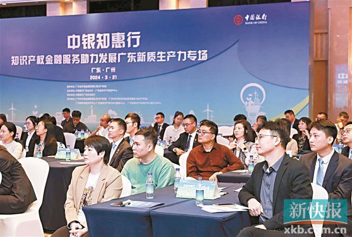 广东中行知识产权金融服务为新质生产力注入新动能