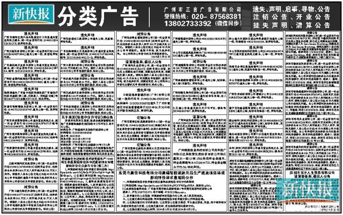 分类广告-新快网-新快报官方网站