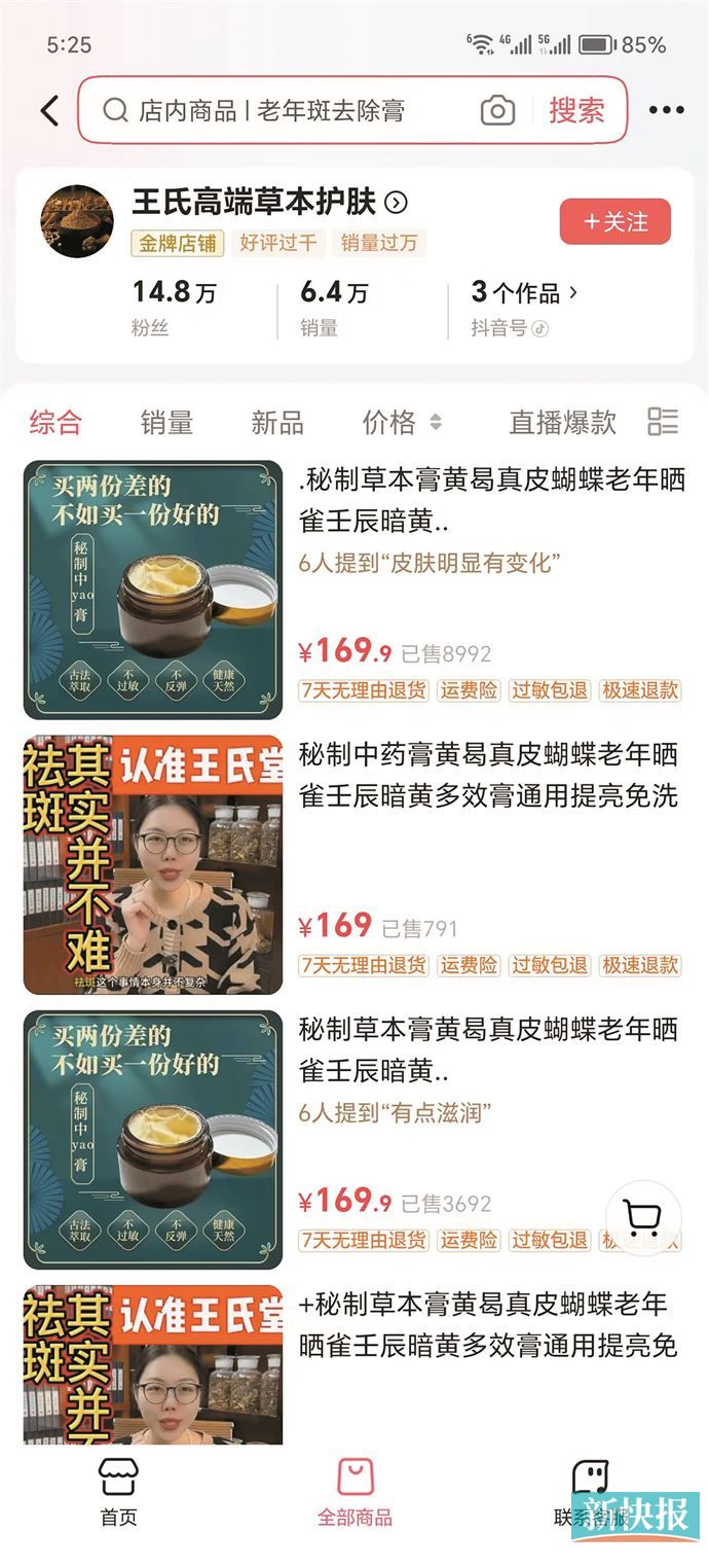 买了祖传祛斑膏脸部一抹就起红点