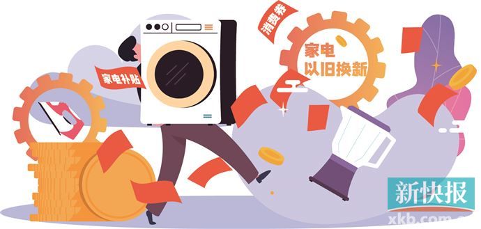 新一轮家电以旧换新“新”鲜落地 服务提升 送新收旧一体化 绿色智能 换出产业新业态（1）-新快网-新快报官方网站