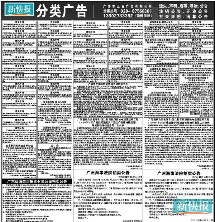 分类广告-新快网-新快报官方网站