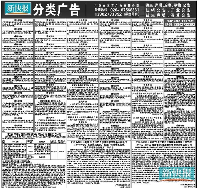 分类广告-新快网-新快报官方网站