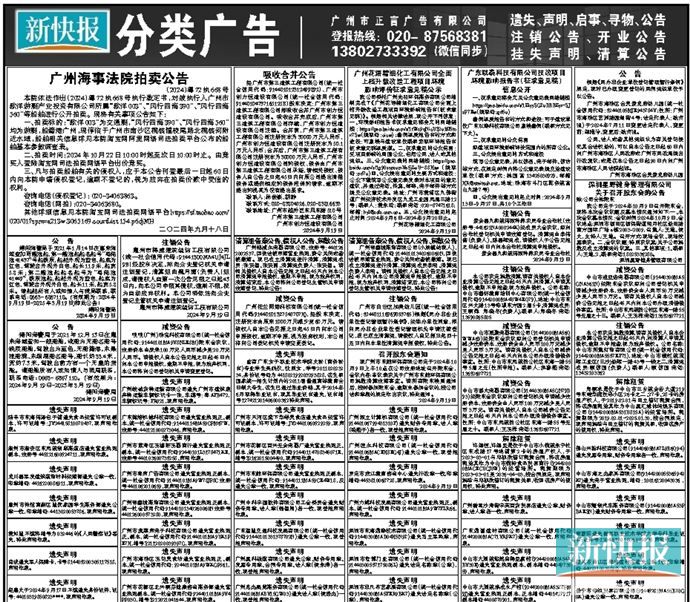 分类广告-新快网-新快报官方网站