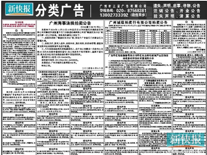 分类广告-新快网-新快报官方网站