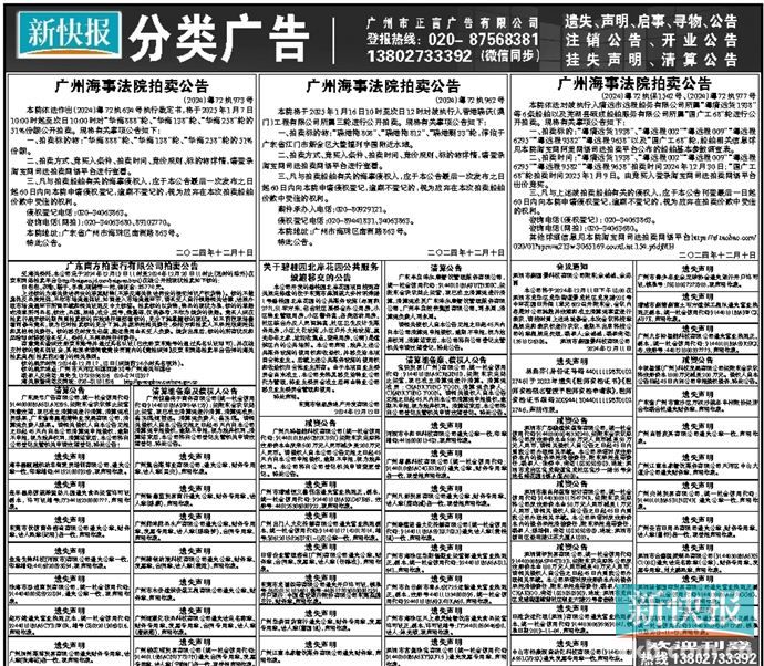分类广告-新快网-新快报官方网站