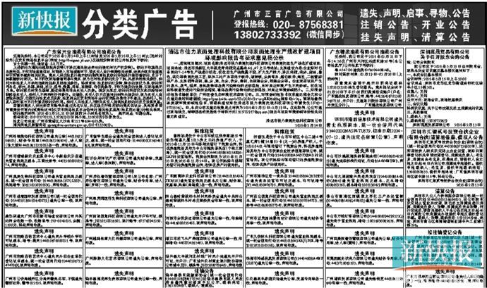 分类广告-新快网-新快报官方网站