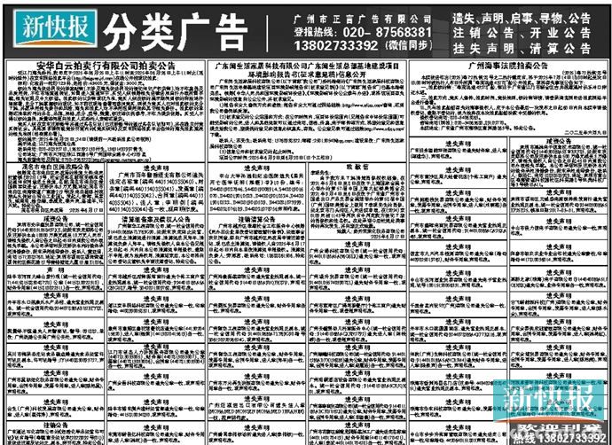 分类广告-新快网-新快报官方网站
