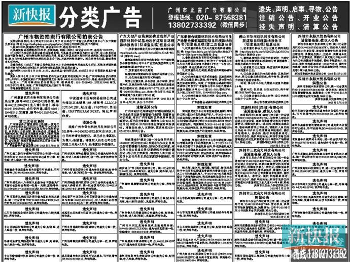 分类广告-新快网-新快报官方网站