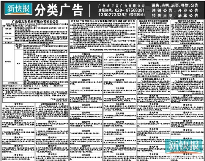分类广告-新快网-新快报官方网站