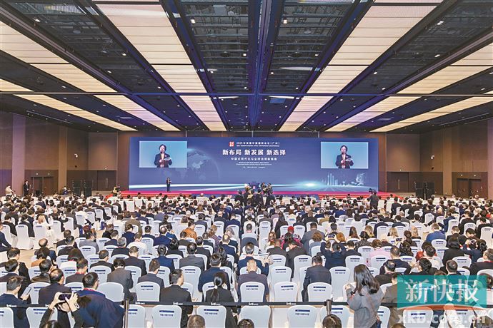 2025年“读懂中国”国际会议在广州举办-新快网-新快报官方网站