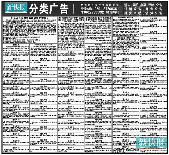 分类广告-新快网-新快报官方网站