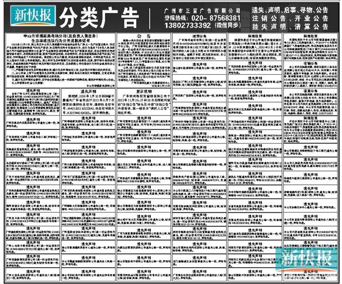 分类广告-新快网-新快报官方网站