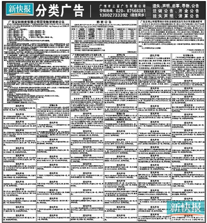分类广告-新快网-新快报官方网站